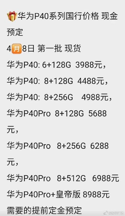 華為P40系列國行版今晚發(fā)布:線下售價提前曝光 3988元起