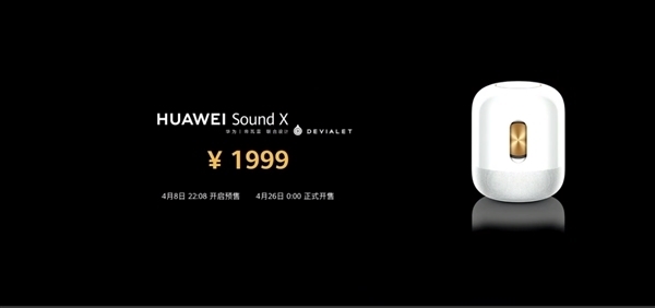 華為Sound X白金版