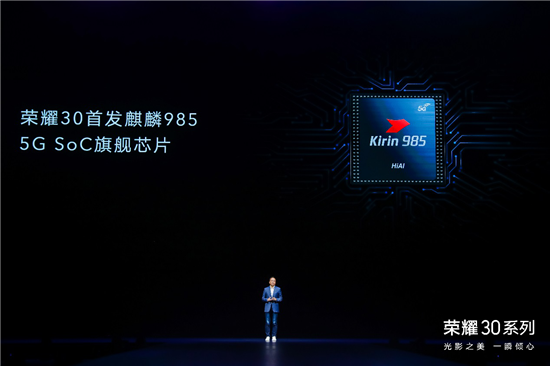 集齊三大自研麒麟5G芯，榮耀30系列或重構(gòu)5G手機(jī)市場(chǎng)格局