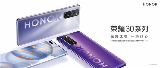 榮耀30系列的驚艷絕倫，讓榮耀為其舉辦了一場秀