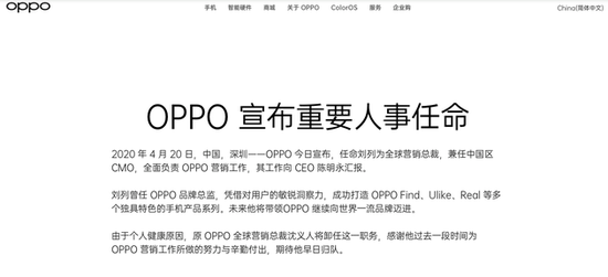 OPPO任命劉列擔(dān)任全球營銷總裁 沈義人因個人健康原因卸任