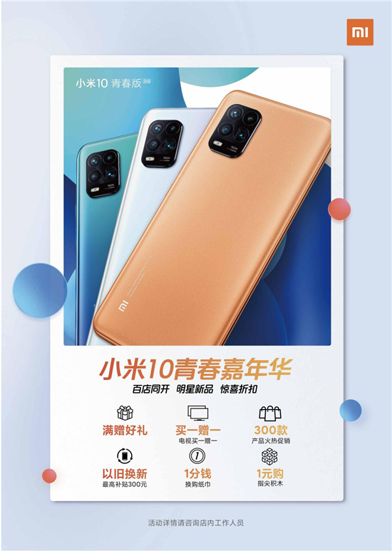 小米10青春嘉年華五一盛大開啟 百家門店同開重振行業(yè)信心