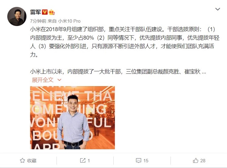 小米高管都是外人？雷軍：優(yōu)先內(nèi)部提拔
