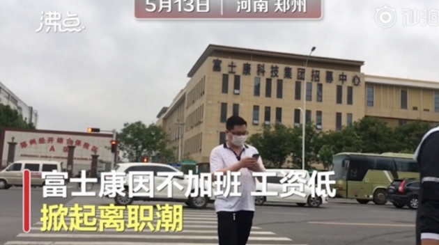 富士康否認鄭州廠區(qū)離職潮:現(xiàn)有人力比去年同期增逾兩成