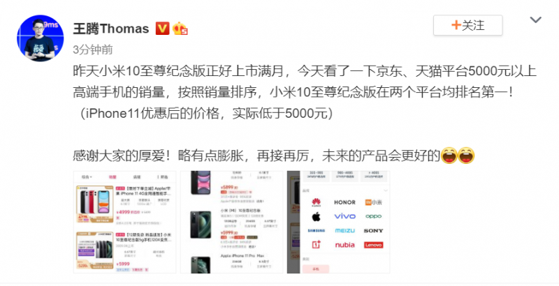 &ldquo;入圈&rdquo;高端大獲成功 小米10至尊版上市首月霸榜京東、天貓5000元以上檔銷量第一