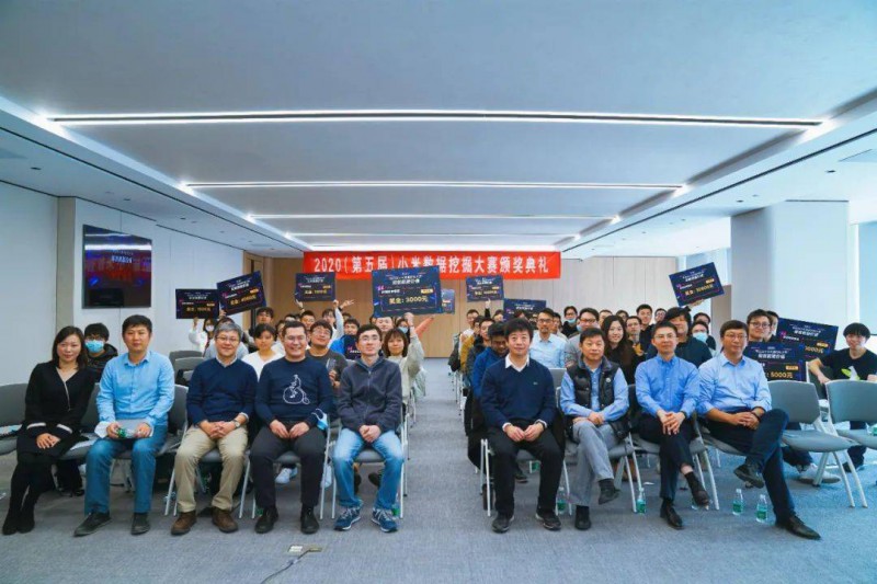 &ldquo;第五屆小米數(shù)據(jù)挖掘大賽&rdquo;圓滿落幕