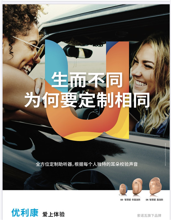 優(yōu)利康推出DX定制助聽器&mdash;&mdash;像人腦一樣思考的助聽器