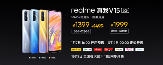沖刺國(guó)內(nèi)年銷千萬(wàn)，&ldquo;國(guó)潮錦鯉&rdquo;realme V15起售1399元