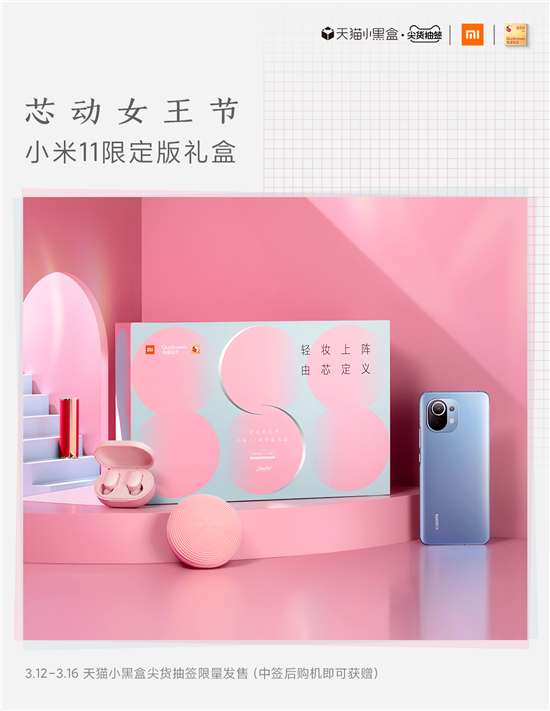 以科技之美助力女性多元美好，來自小米和高通的新意之禮