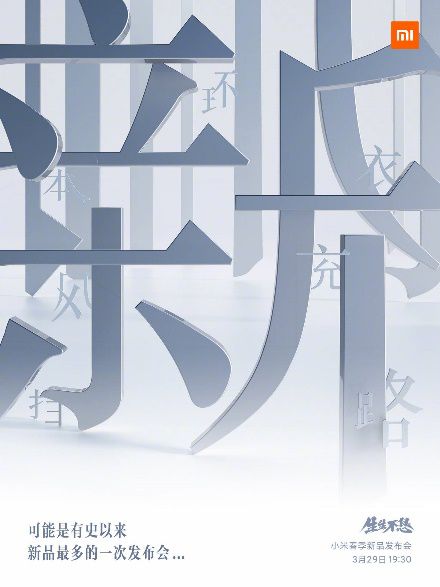 雷軍爆料：小米春季發(fā)布會新品數(shù)量要創(chuàng)歷史紀錄