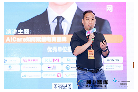 易連物聯網 李震：AICare如何賦能電商品牌