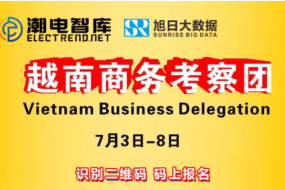 7月3日再出發(fā)，中國(guó)考察團(tuán)橫跨越南7省6工廠8園區(qū)