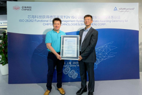 芯?？萍纪ㄟ^ISO 26262功能安全管理體系A(chǔ)SIL D認(rèn)證