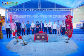 首期投資約1.5億！星聚宇光學科技園正式奠基