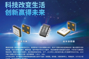 展商風采|泰晶科技將攜多款電子元器件產(chǎn)品亮相全球逆變器趨勢峰會