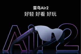 搭載瑞聲科技揚聲器，雷鳥發(fā)布新一代輕量級XR眼鏡