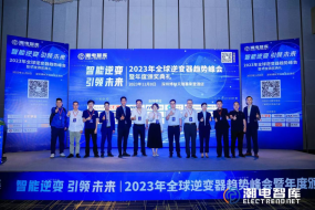 錦浪、三晶、天技等引領(lǐng)逆變器變革，800+中國(guó)光儲(chǔ)軍團(tuán)開(kāi)啟新征程