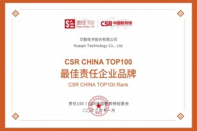 公益擔當，華勤技術蟬聯(lián)CSR中國教育榜最佳責任企業(yè)品牌