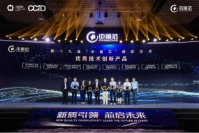 實(shí)力加冕！物奇Wi-Fi 6芯片獲2024“中國(guó)芯”優(yōu)秀技術(shù)創(chuàng)新產(chǎn)品獎(jiǎng)